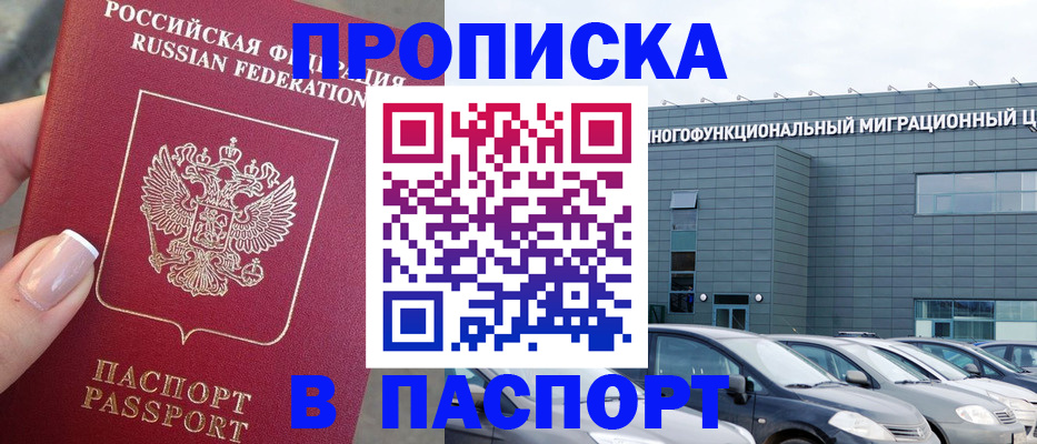 прописка для школы в Котласе