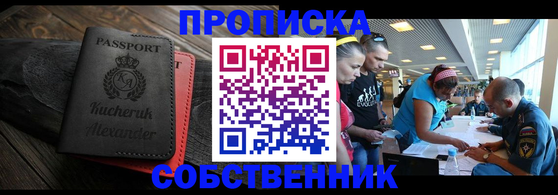 временная регистрация собственник в Котласе